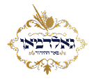 גולדמן – ארבעת המינים